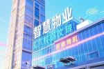 数字赋能物业：开启智慧服务新时代